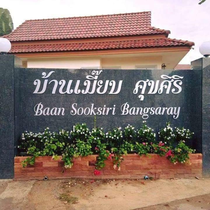 Baan Sooksiri Bangsaray Ξενοδοχείο Sattahip Εξωτερικό φωτογραφία